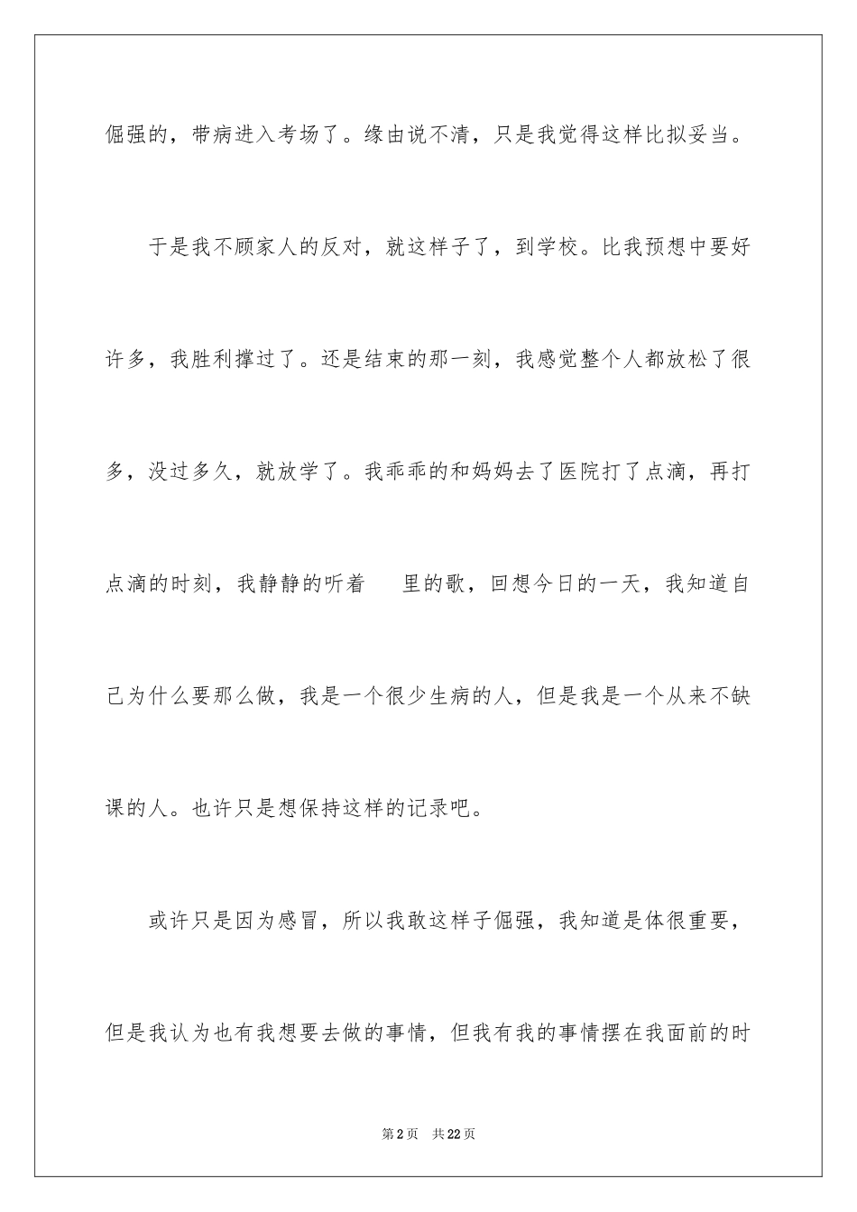 2023年叙事作文500字3.docx_第2页