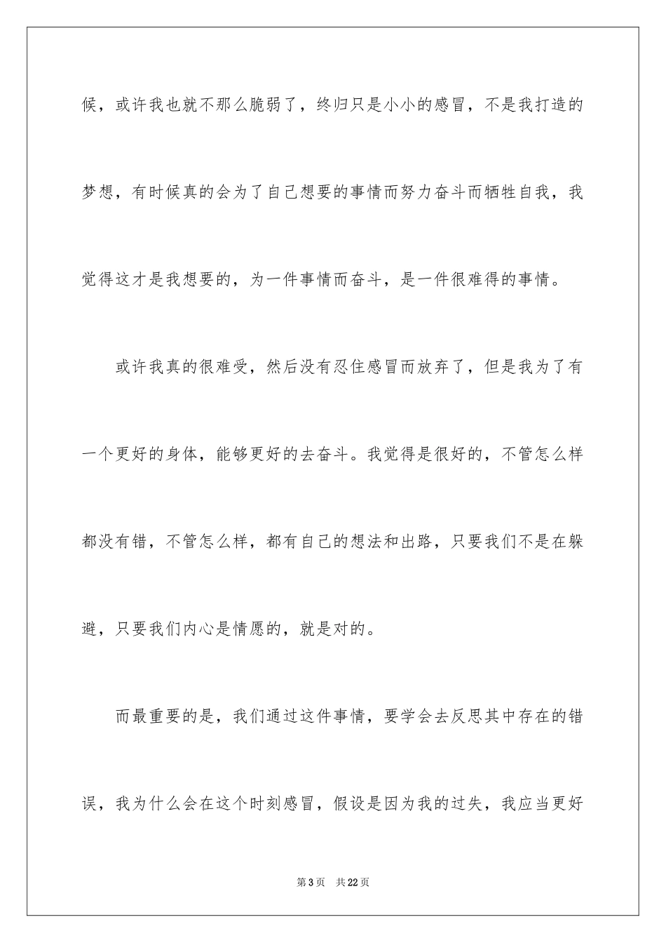 2023年叙事作文500字3.docx_第3页