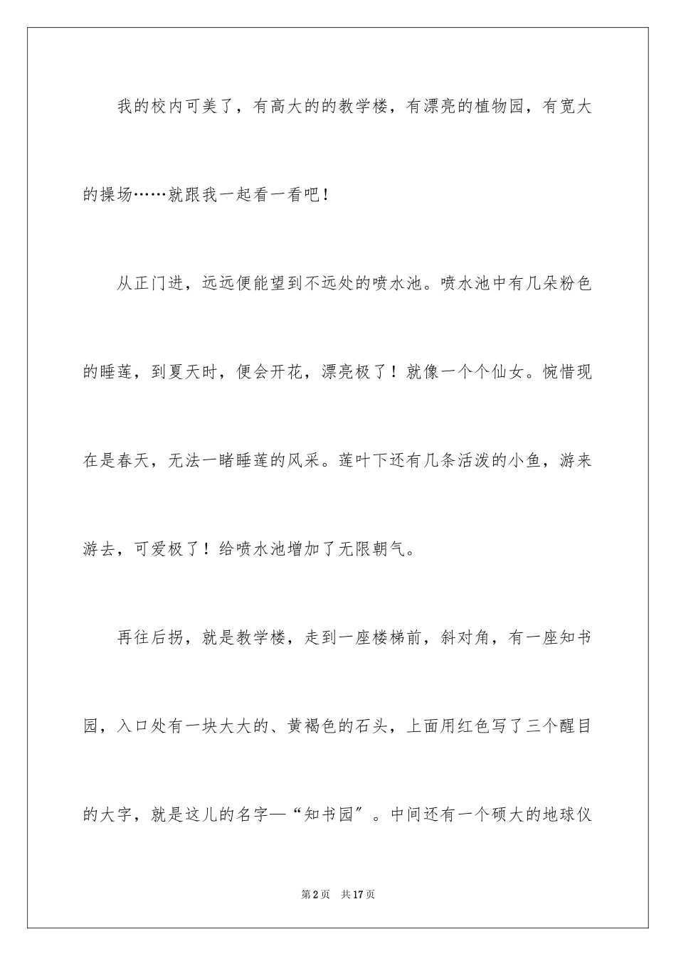 2023年叙事作文600字111.docx_第2页