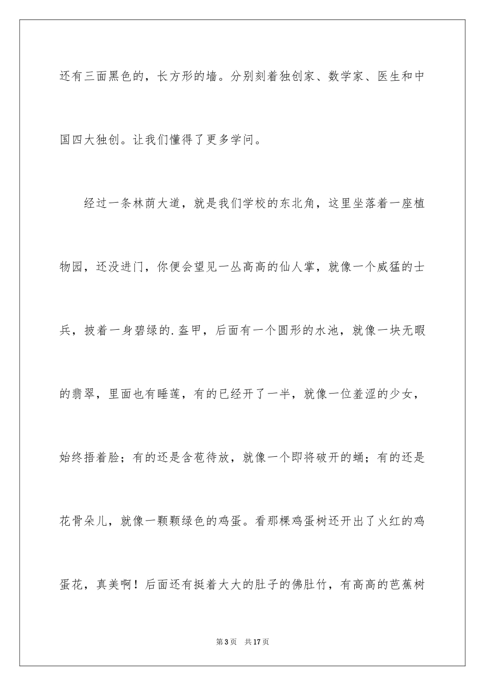 2023年叙事作文600字111.docx_第3页