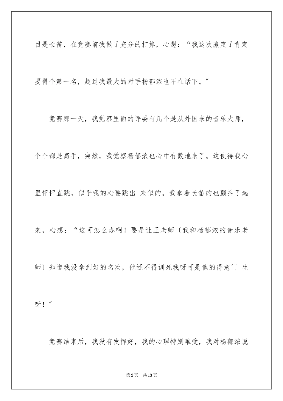 2023年叙事作文400字128.docx_第2页