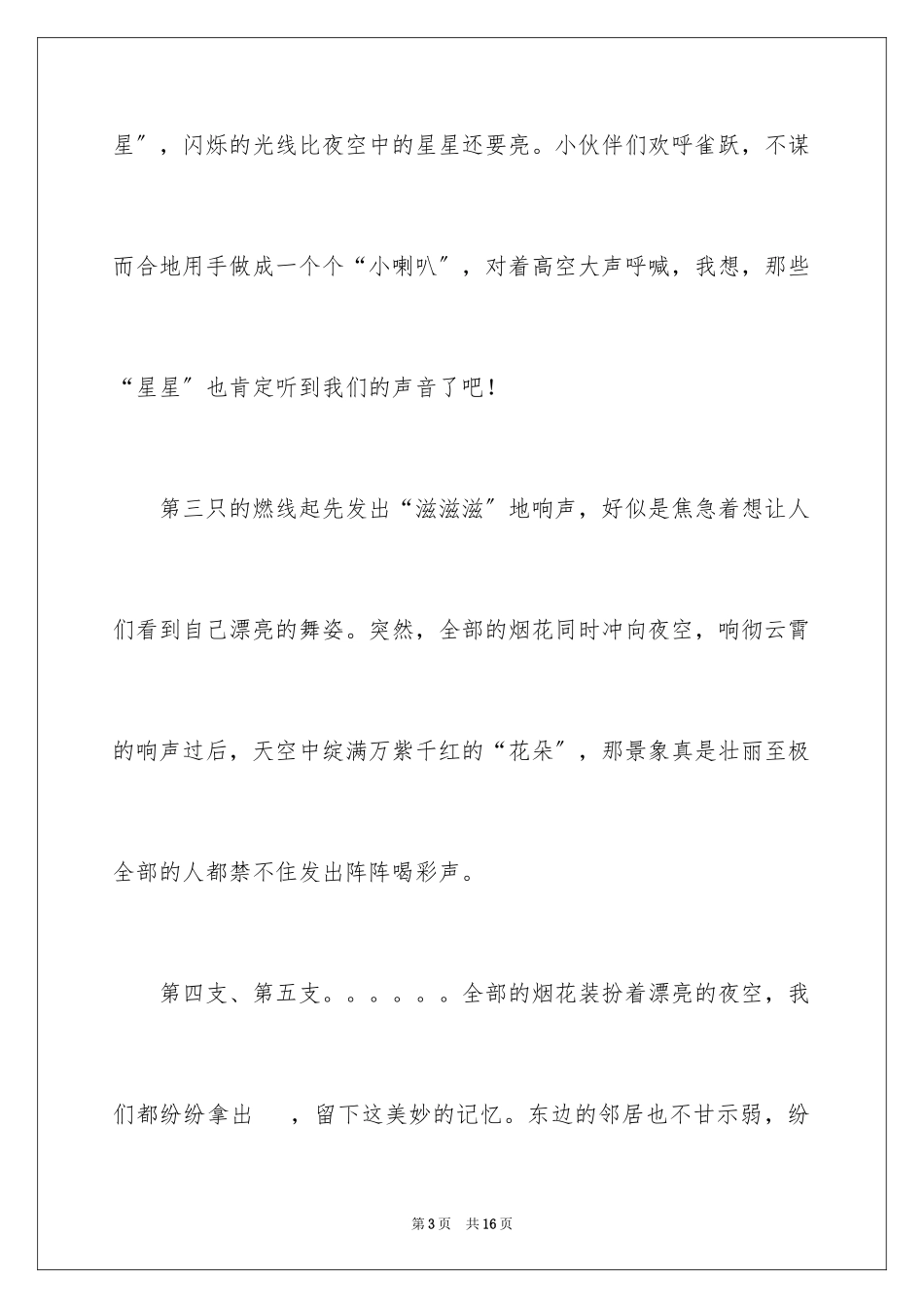 2023年叙事作文380.docx_第3页