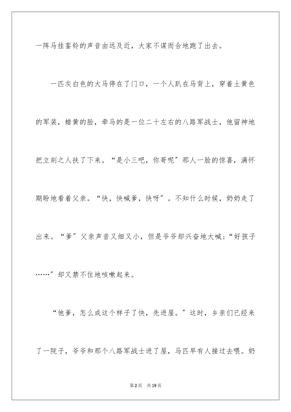 2023年叙事作文353.docx_第2页