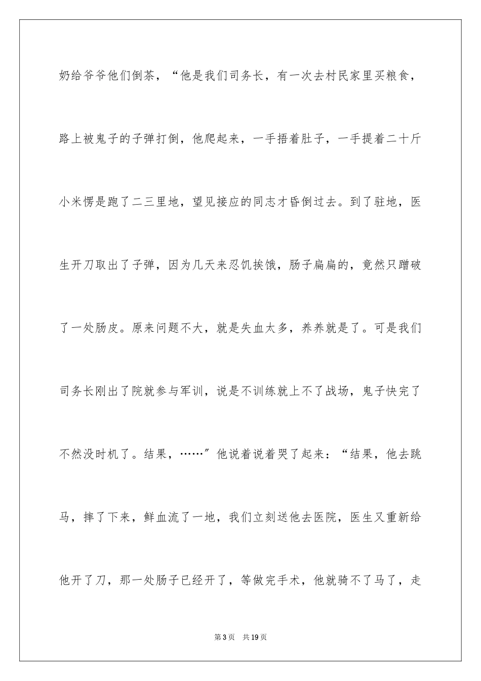 2023年叙事作文353.docx_第3页