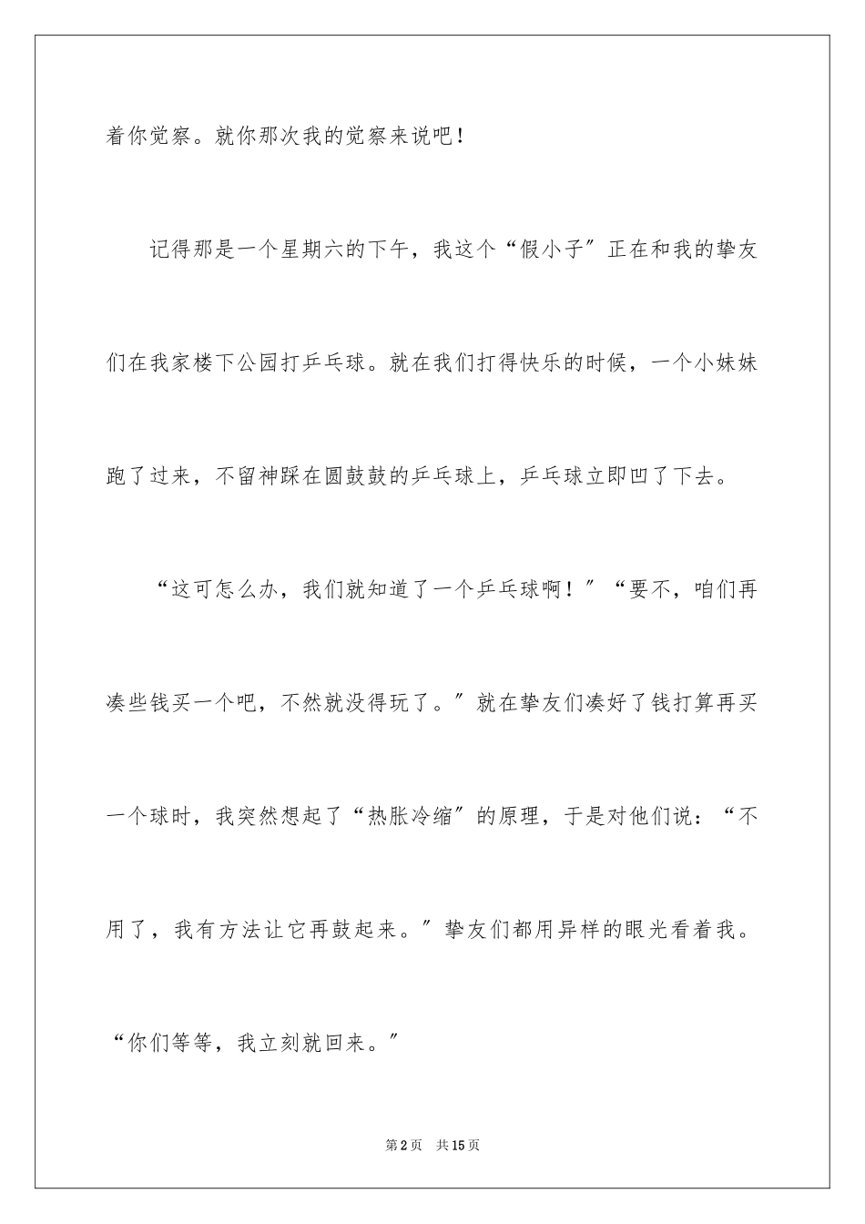 2023年发现六年级作文300字4.docx_第2页