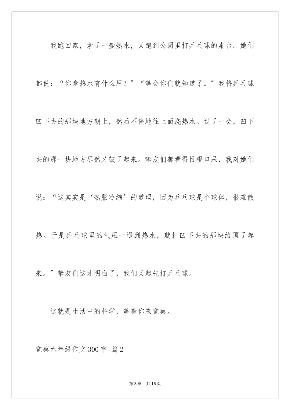 2023年发现六年级作文300字4.docx_第3页
