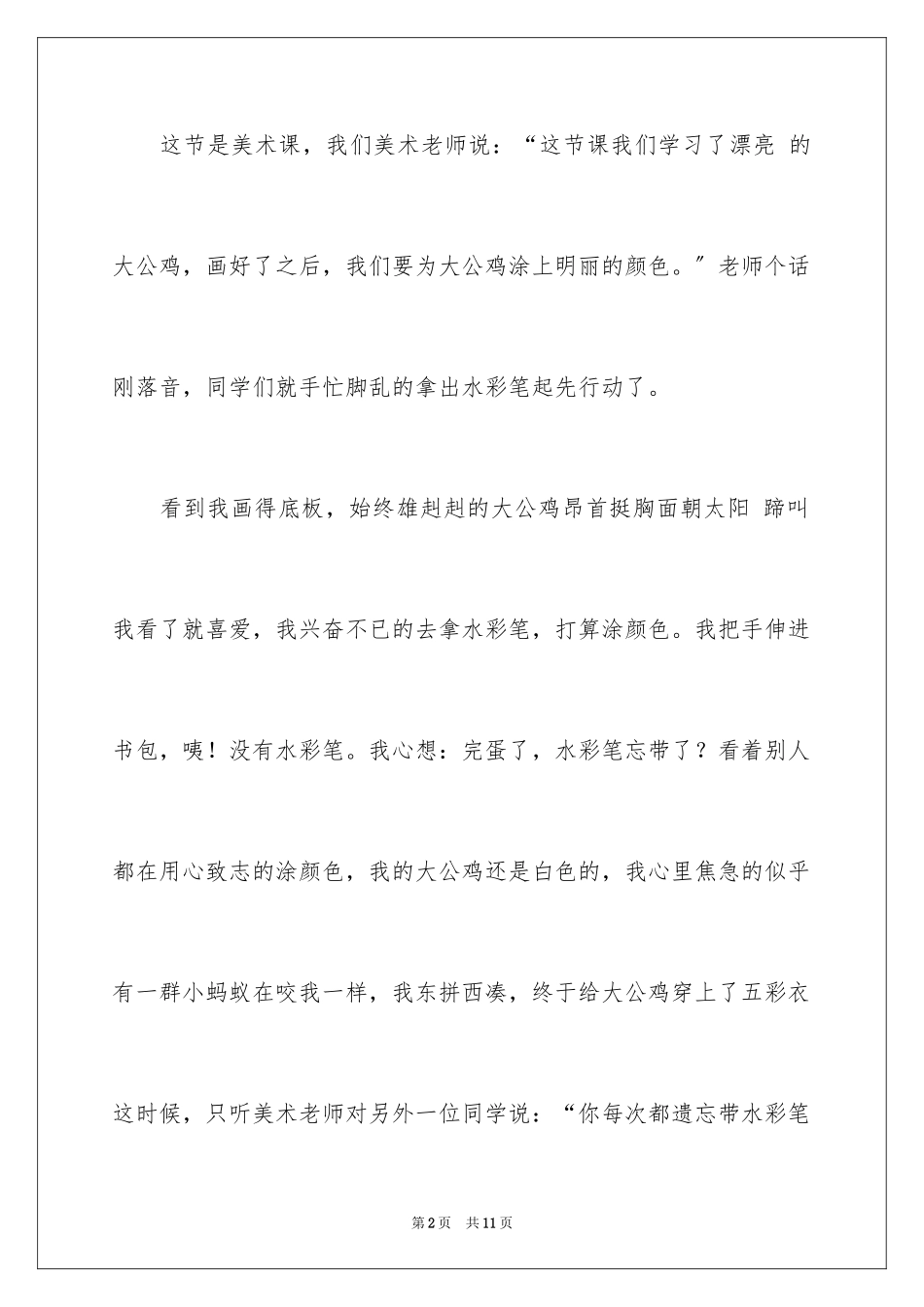 2023年叙事作文400字55.docx_第2页