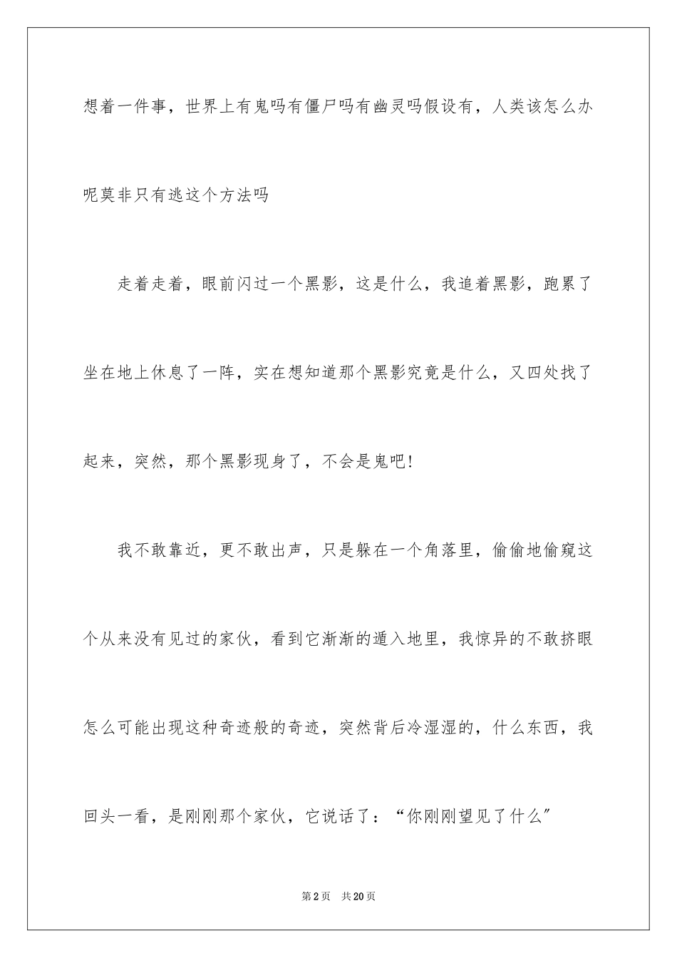 2023年叙事作文311.docx_第2页