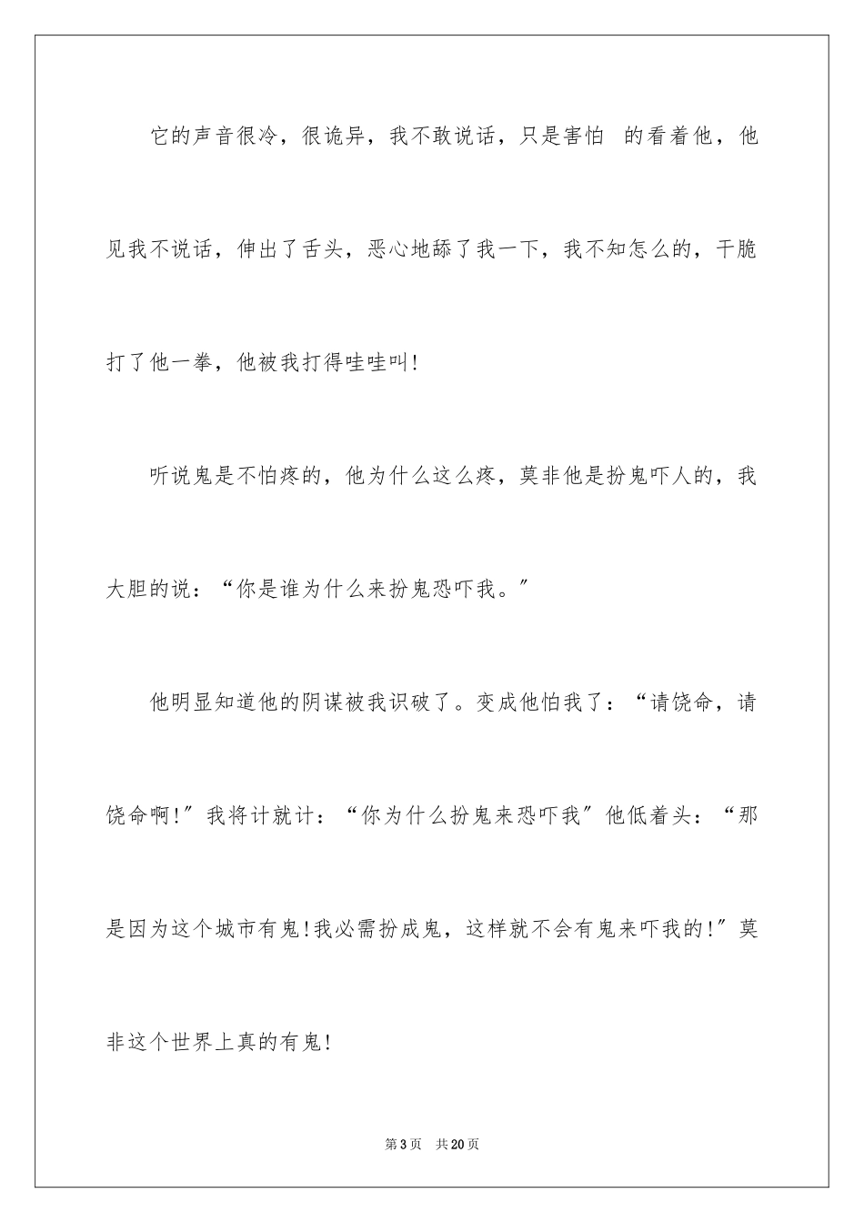 2023年叙事作文311.docx_第3页