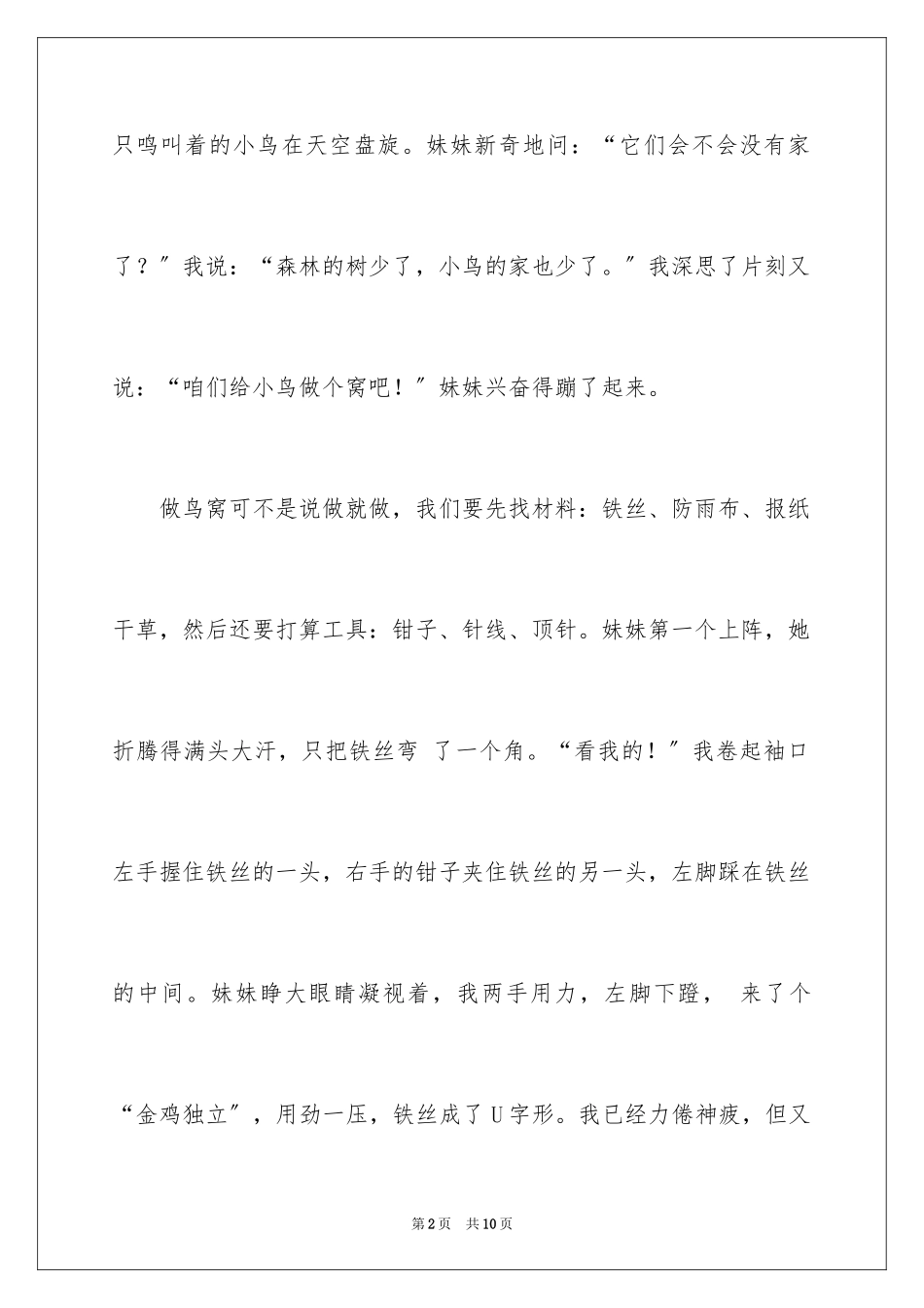 2023年叙事作文300字120.docx_第2页