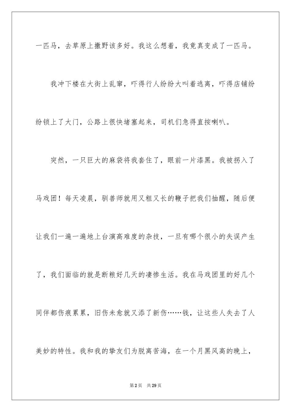 2023年变形记想象作文15.docx_第2页