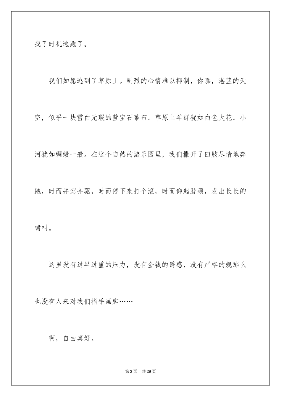 2023年变形记想象作文15.docx_第3页
