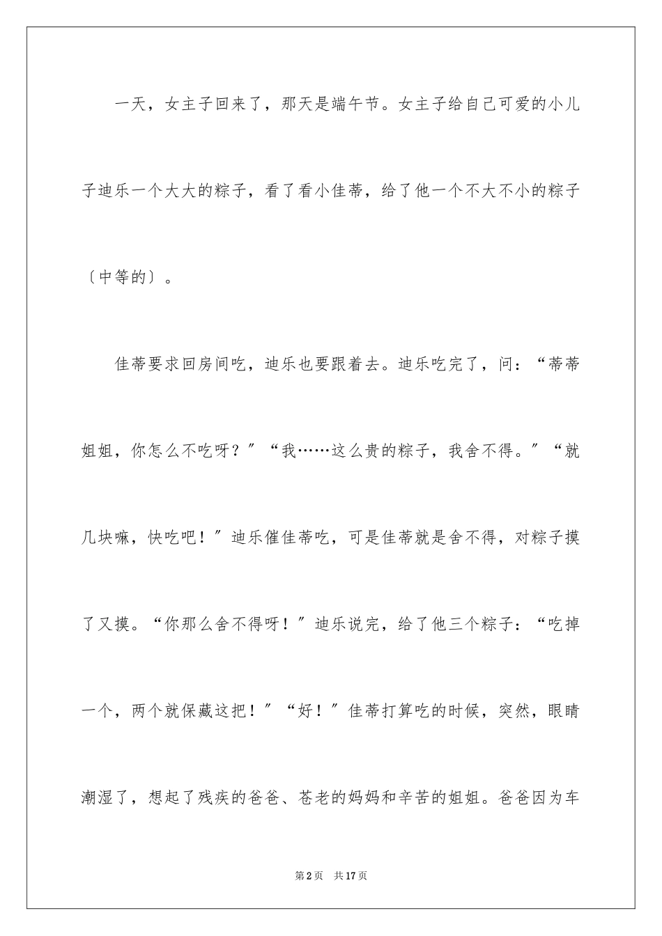 2023年叙事作文355.docx_第2页