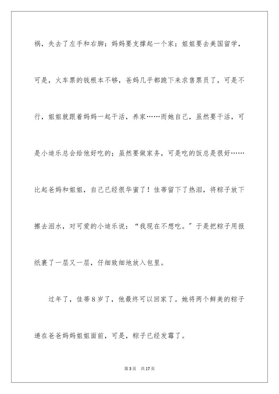 2023年叙事作文355.docx_第3页