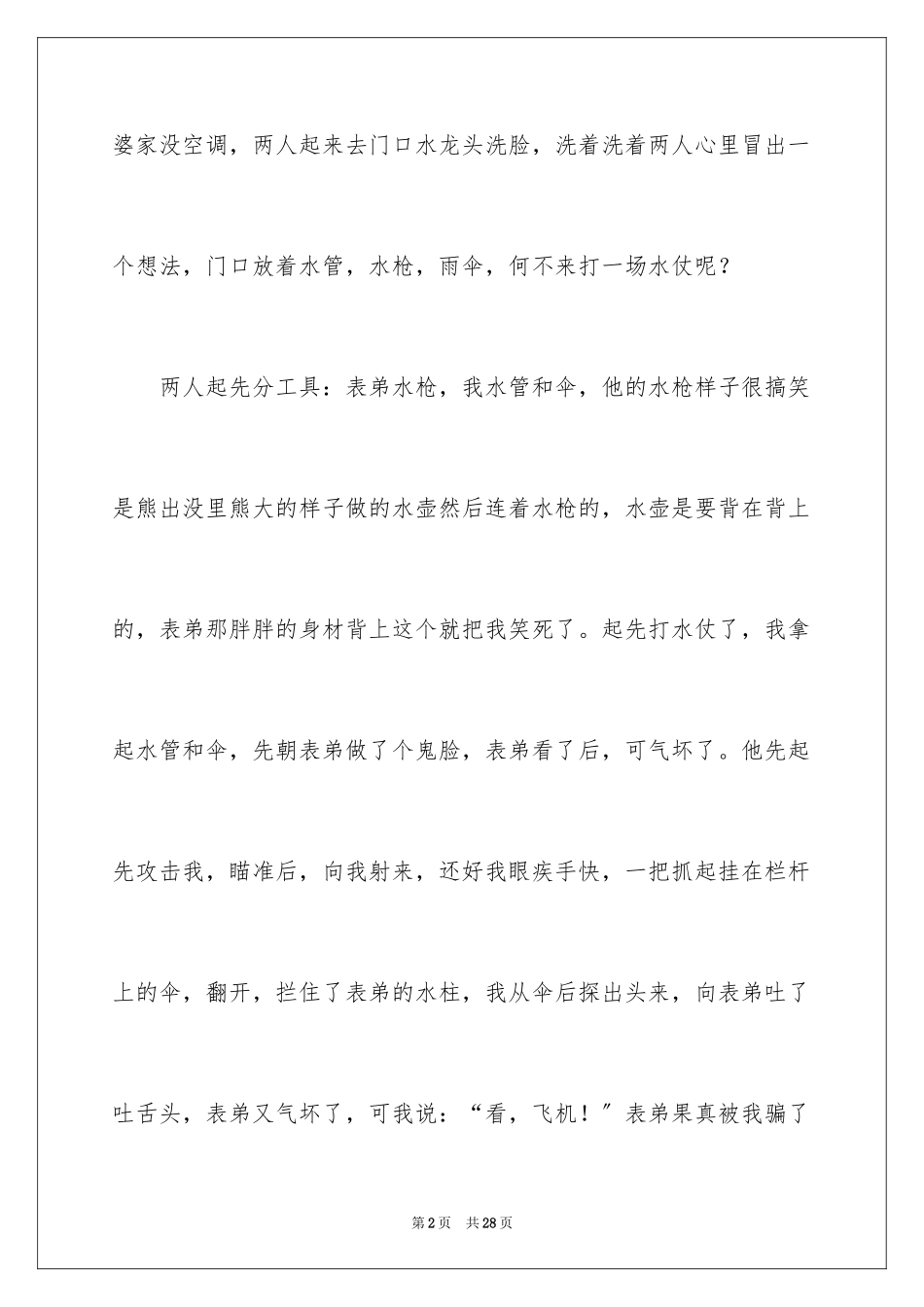 2023年叙事作文271.docx_第2页