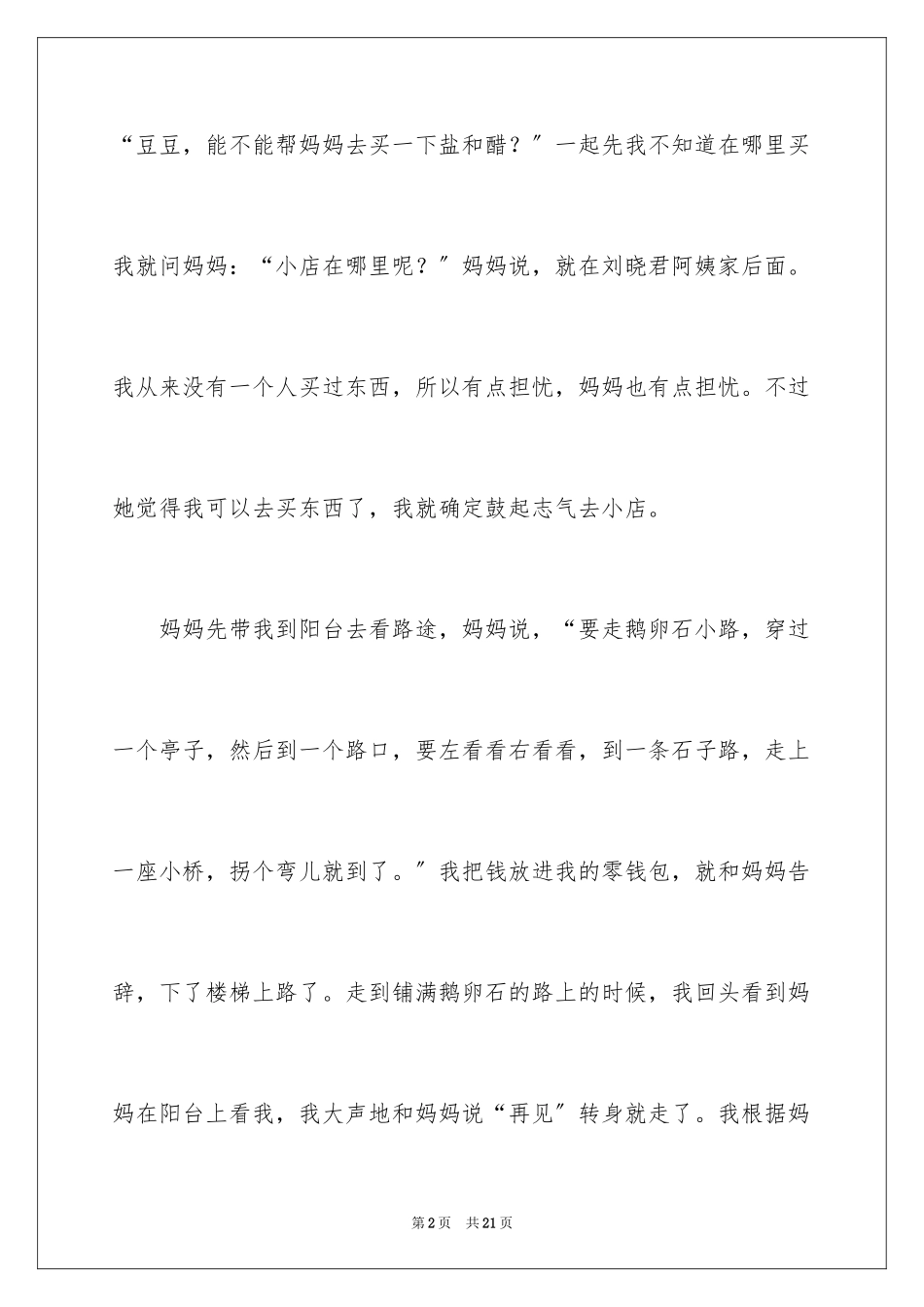 2023年叙事作文600字133.docx_第2页