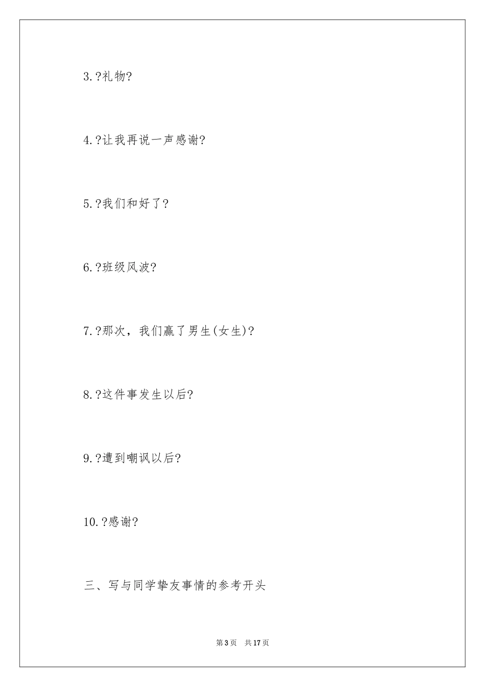 2023年叙事作文54.docx_第3页