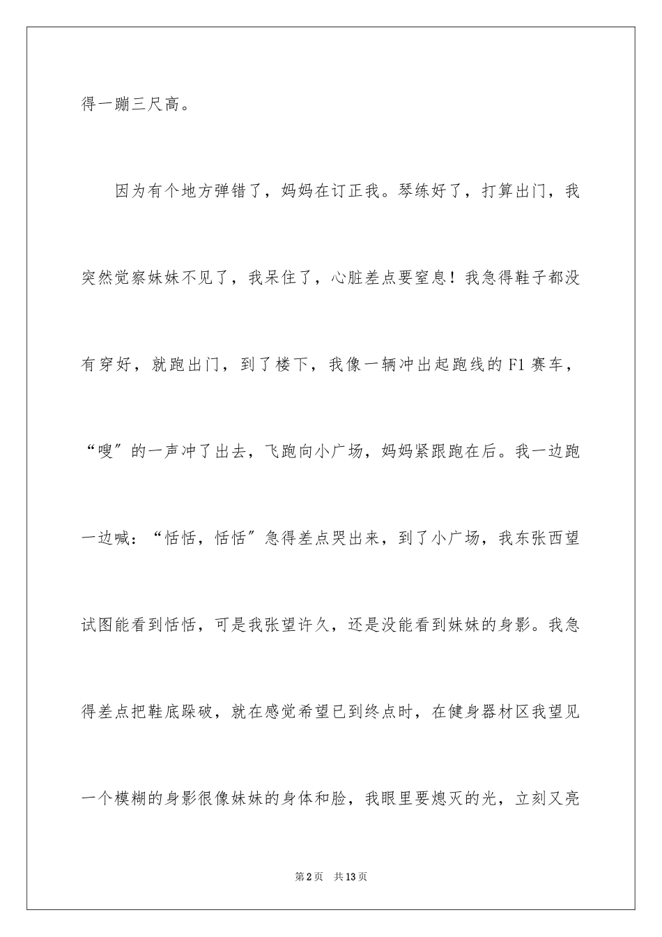 2023年叙事作文400字102.docx_第2页