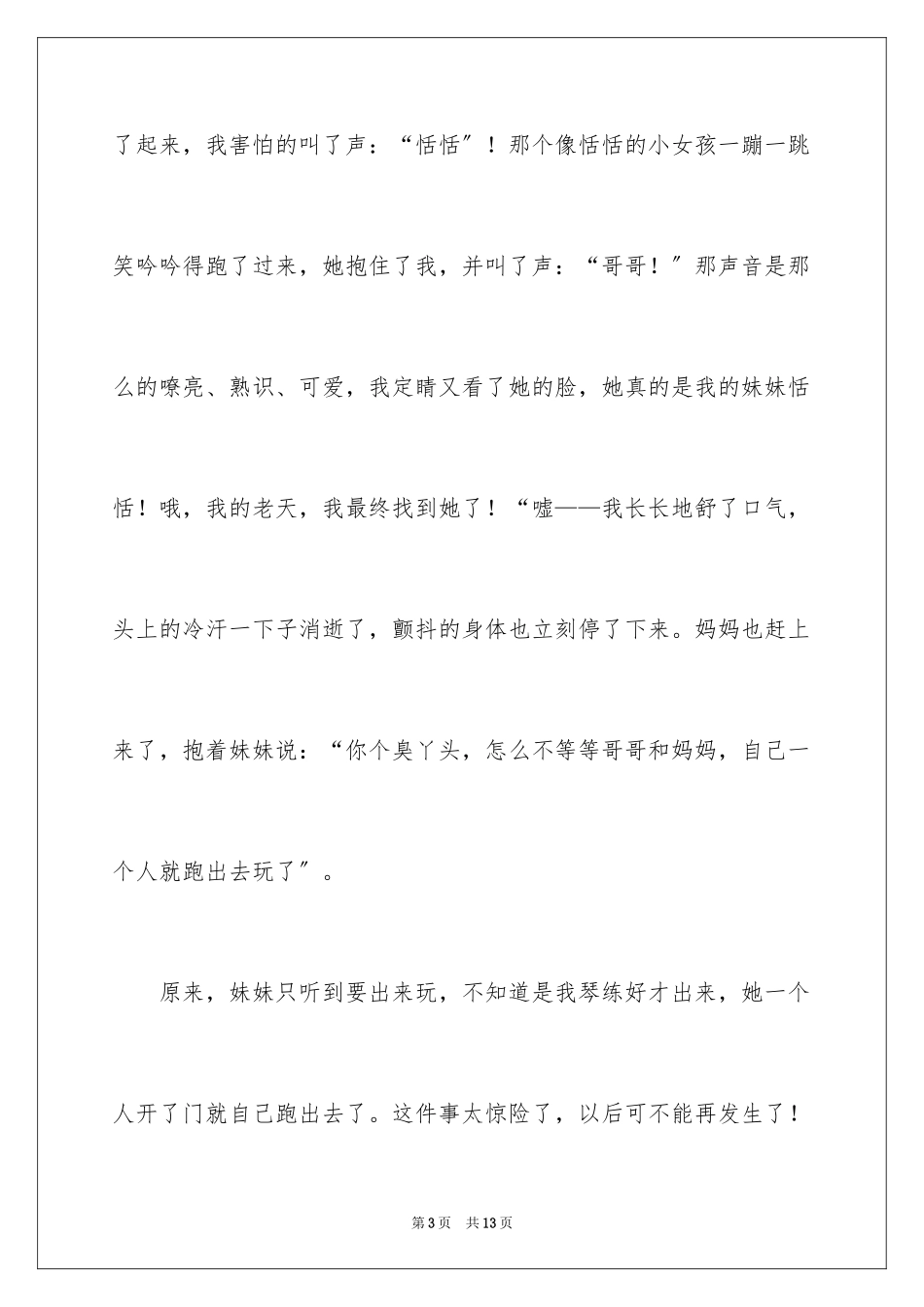 2023年叙事作文400字102.docx_第3页