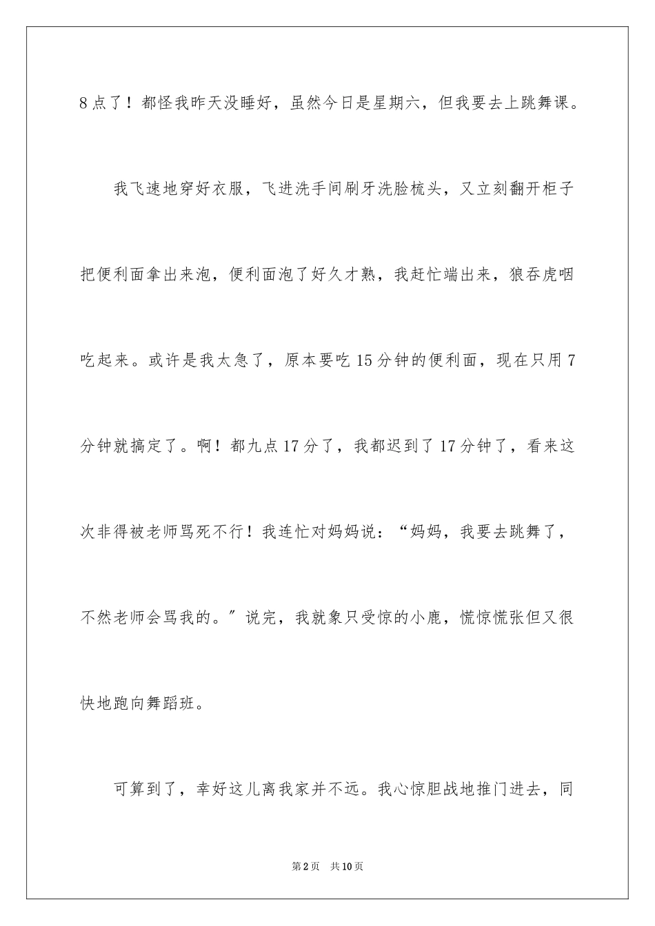 2023年叙事作文600字228.docx_第2页