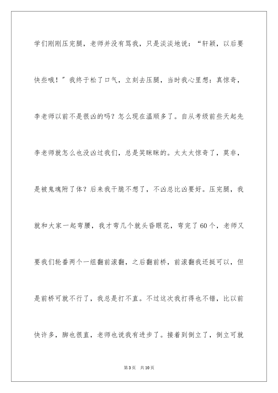 2023年叙事作文600字228.docx_第3页