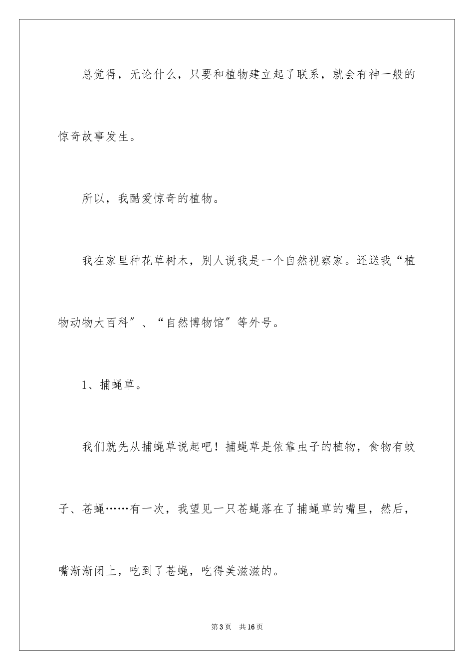 2023年发现植物作文2.docx_第3页