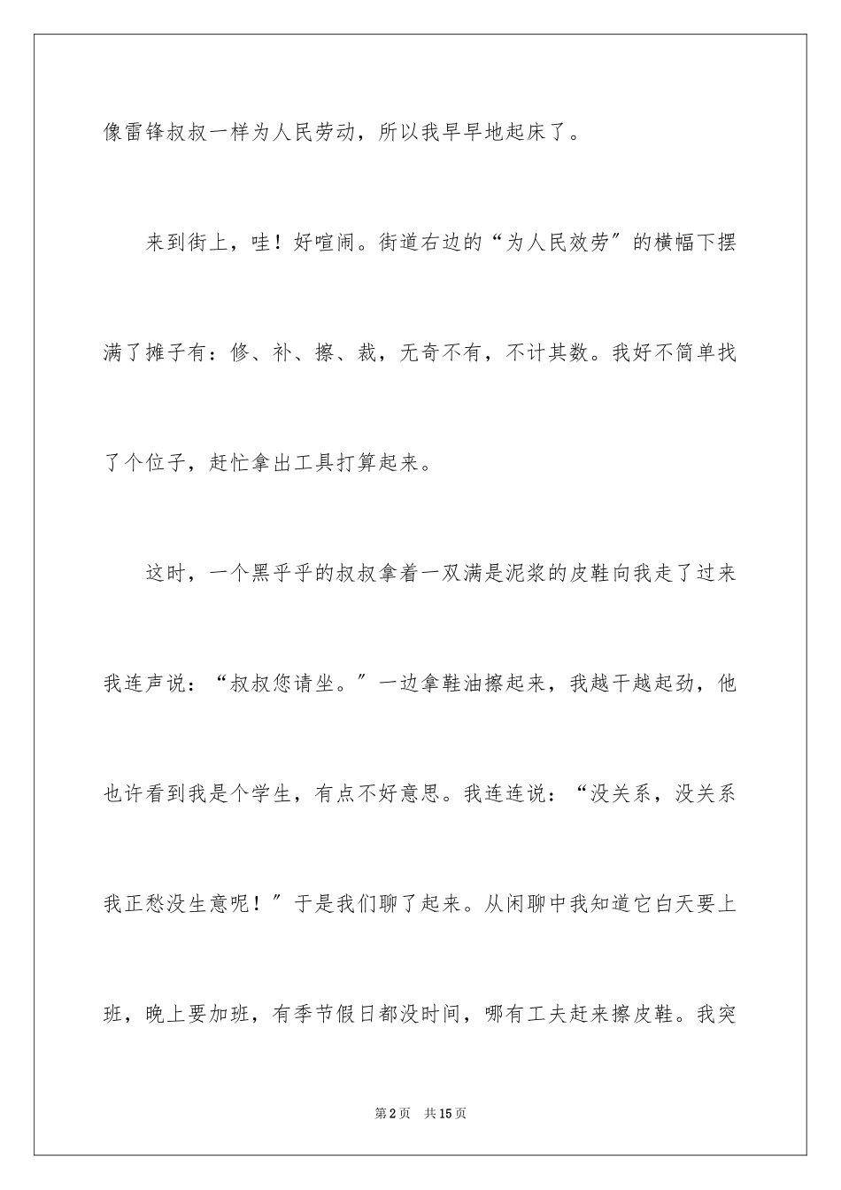 2023年叙事作文44.docx_第2页