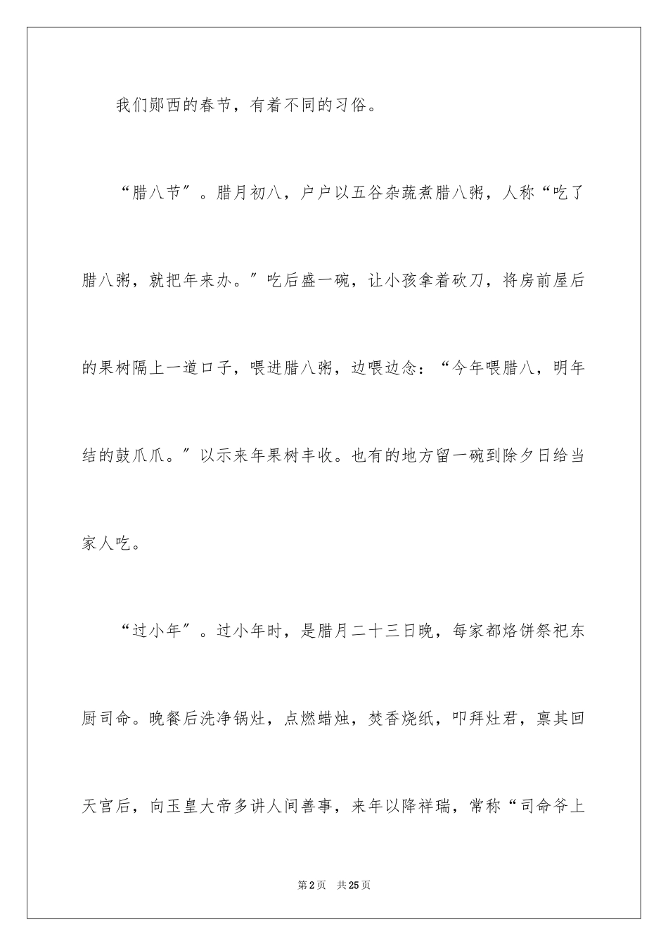 2023年叙事作文384.docx_第2页