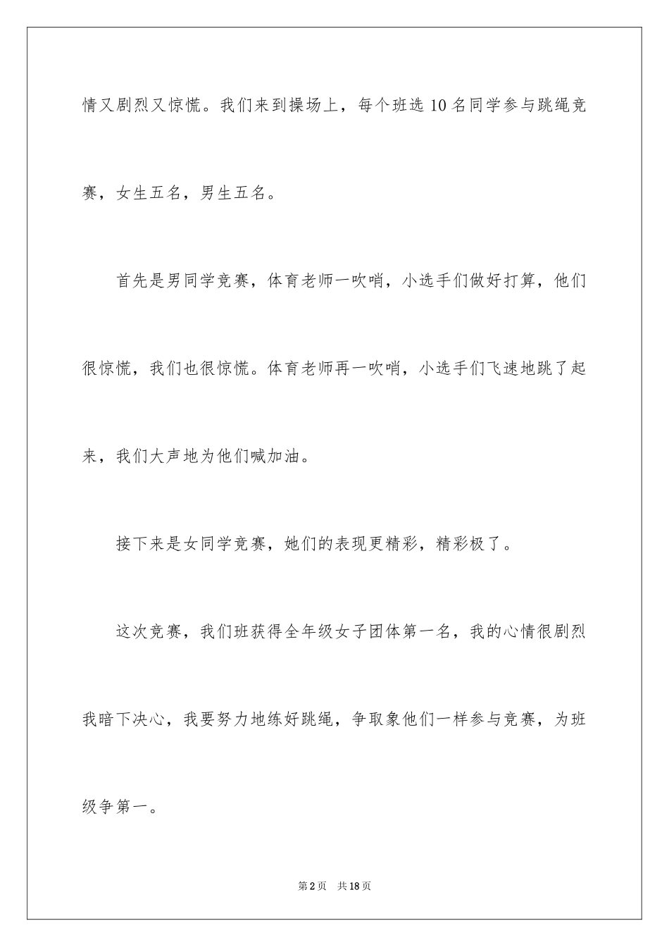 2023年叙事作文56.docx_第2页