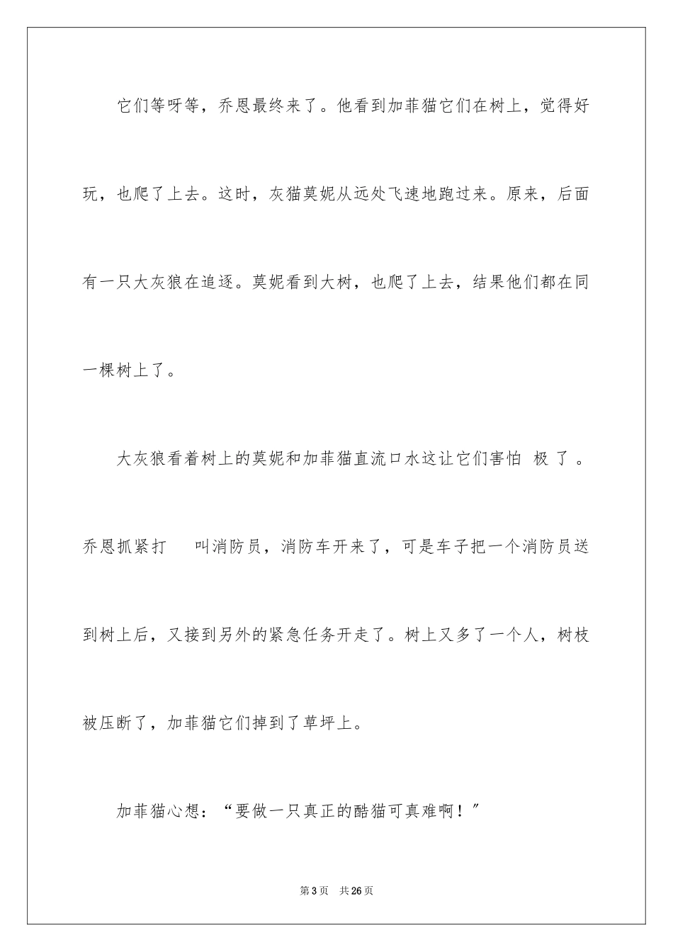 2023年叙事作文124.docx_第3页
