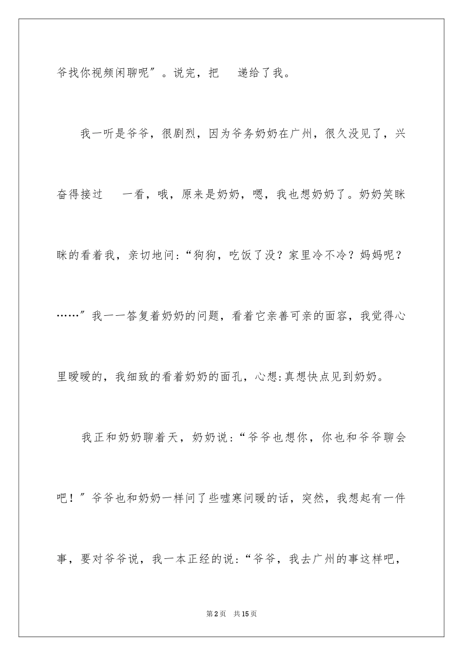 2023年叙事作文300字23.docx_第2页