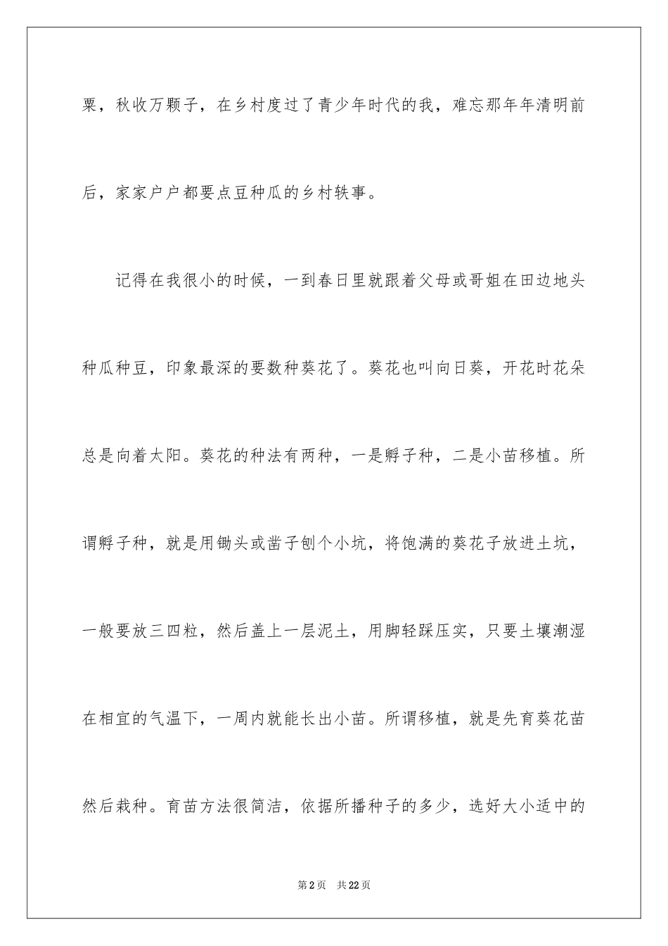 2023年叙事作文356.docx_第2页