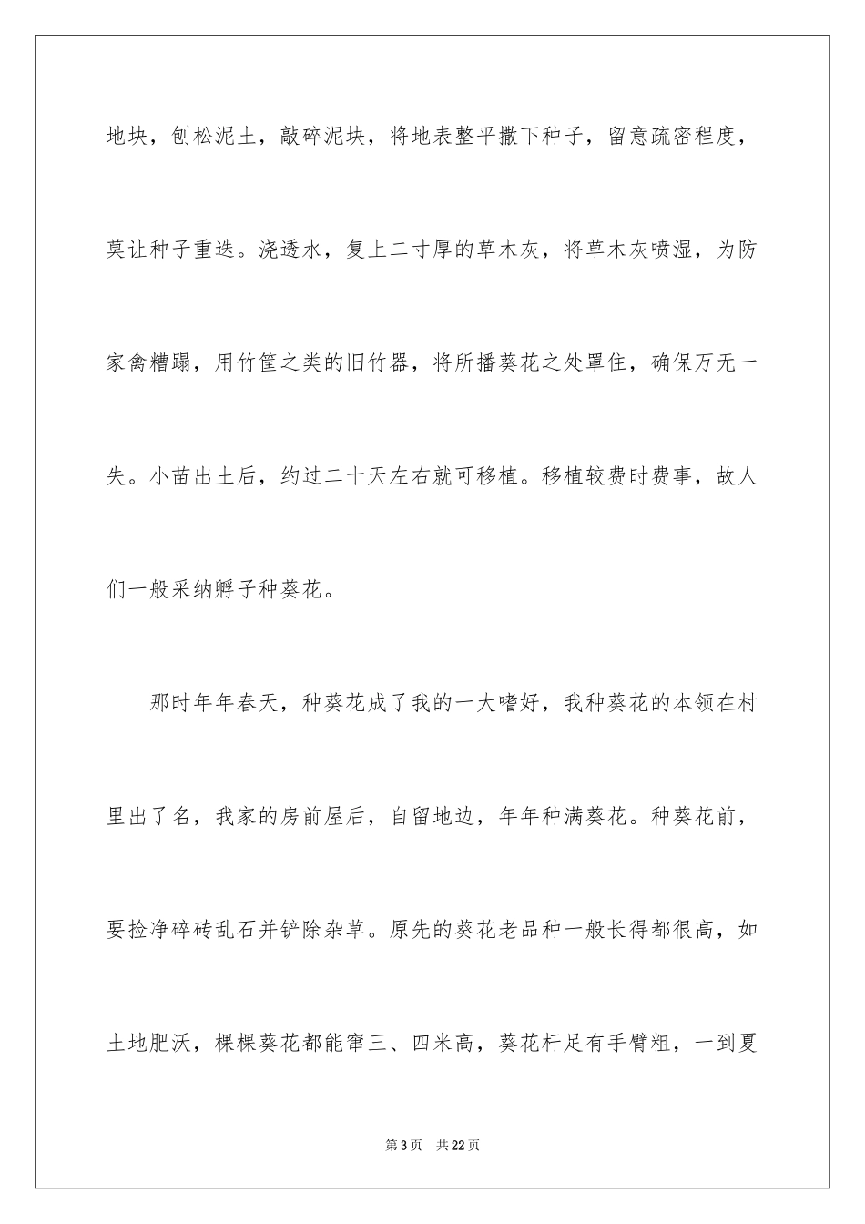 2023年叙事作文356.docx_第3页