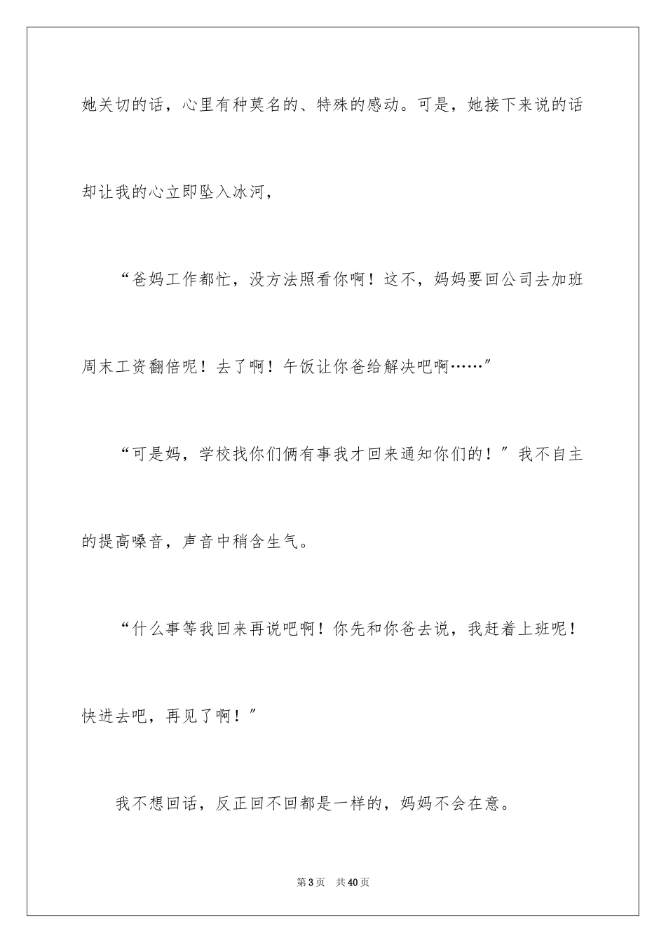 2023年叙事作文394.docx_第3页