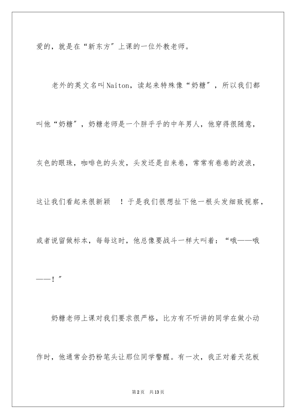 2023年叙事作文600字161.docx_第2页