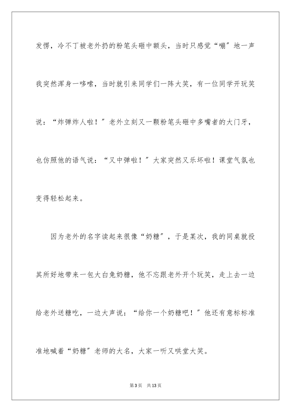 2023年叙事作文600字161.docx_第3页