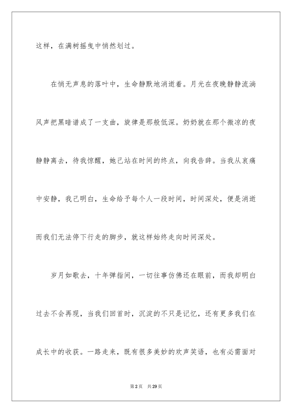 2023年叙事作文600字251.docx_第2页