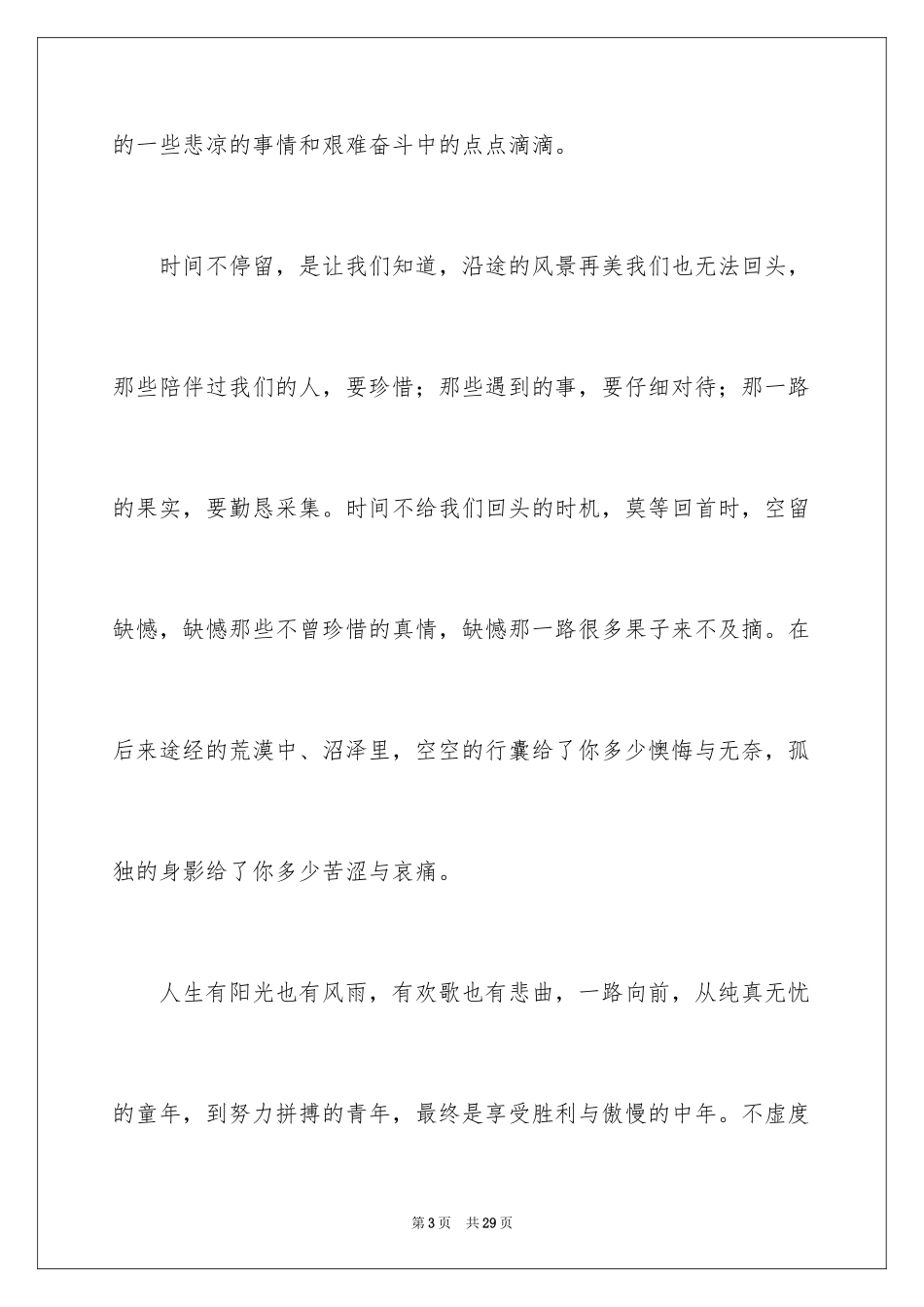 2023年叙事作文600字251.docx_第3页