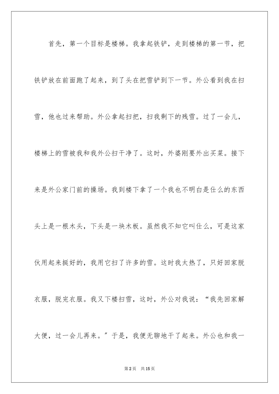 2023年叙事作文600字117.docx_第2页