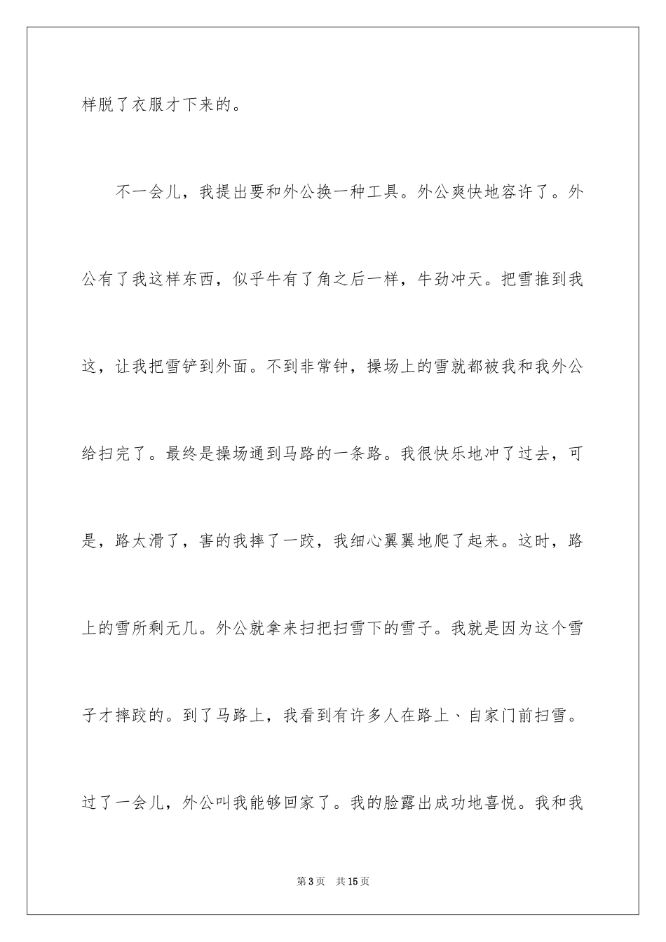 2023年叙事作文600字117.docx_第3页