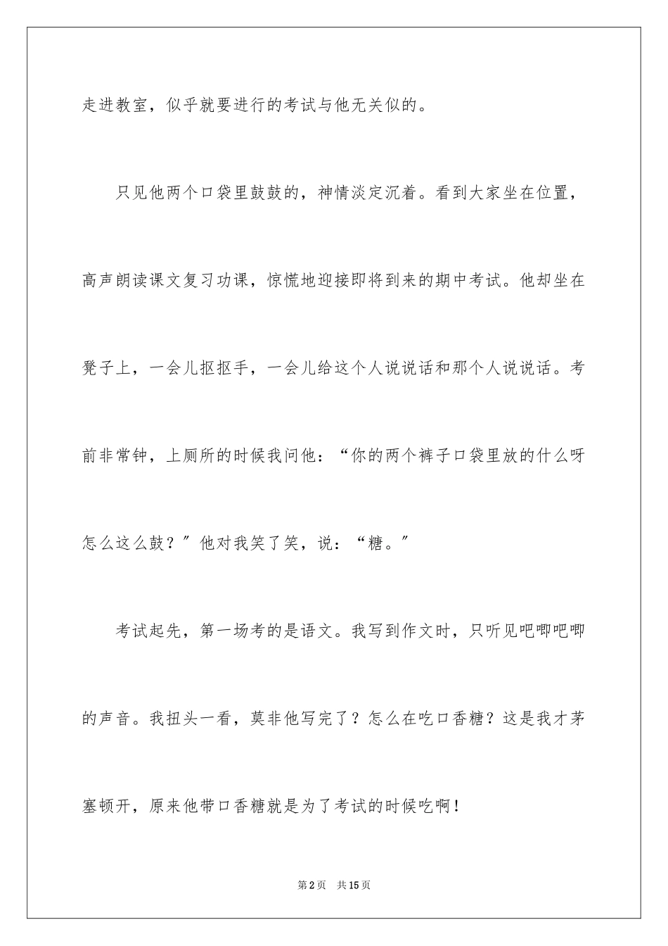 2023年叙事作文293.docx_第2页