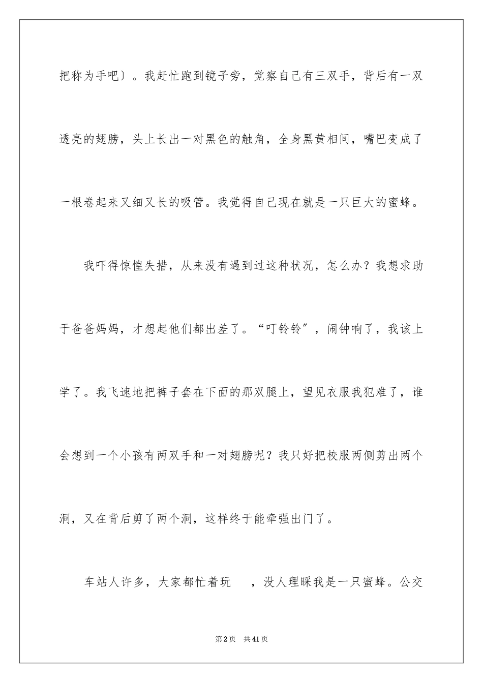 2023年变形记想象作文23.docx_第2页