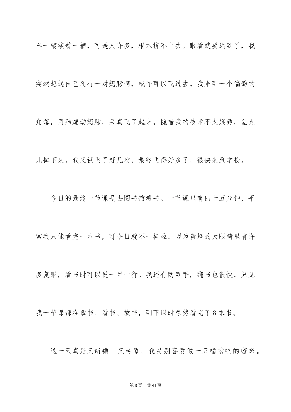 2023年变形记想象作文23.docx_第3页