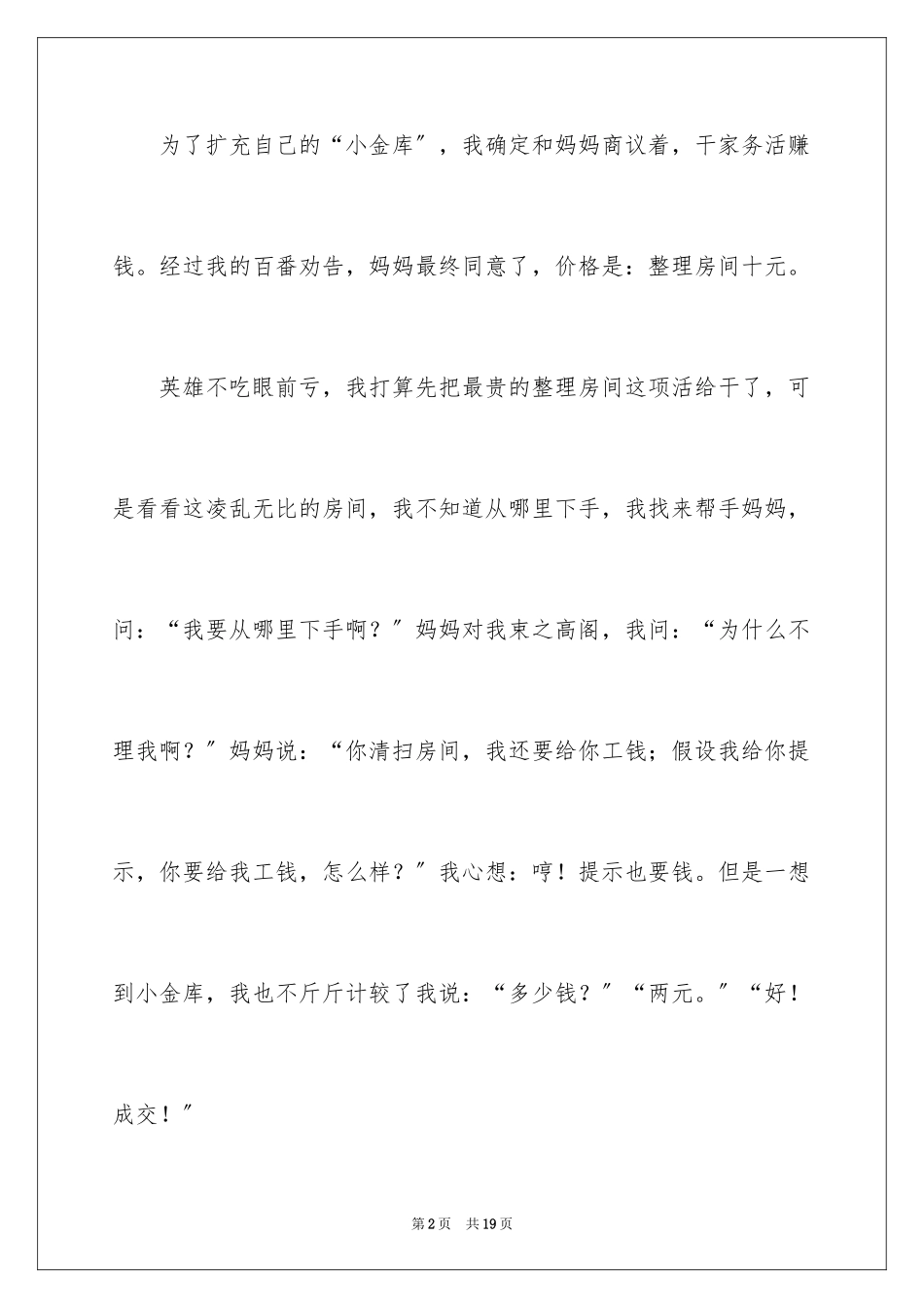 2023年叙事作文400字189.docx_第2页