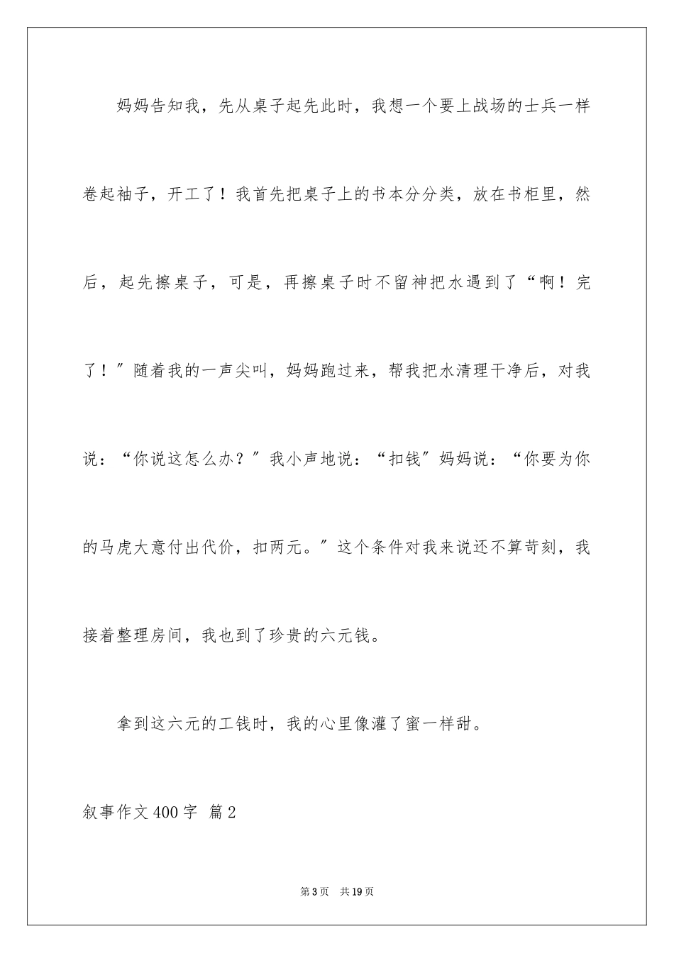 2023年叙事作文400字189.docx_第3页