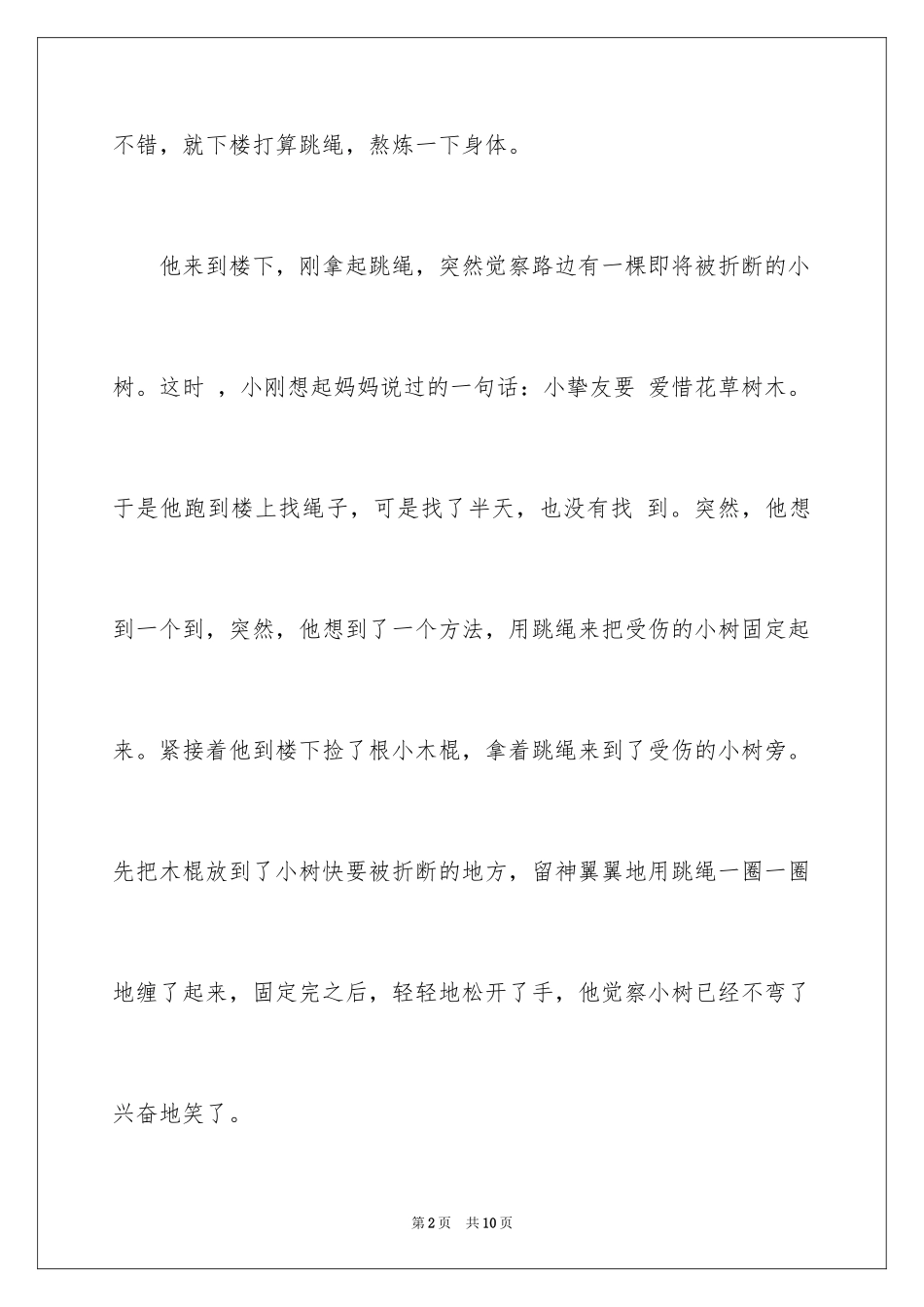 2023年受伤作文400字.docx_第2页