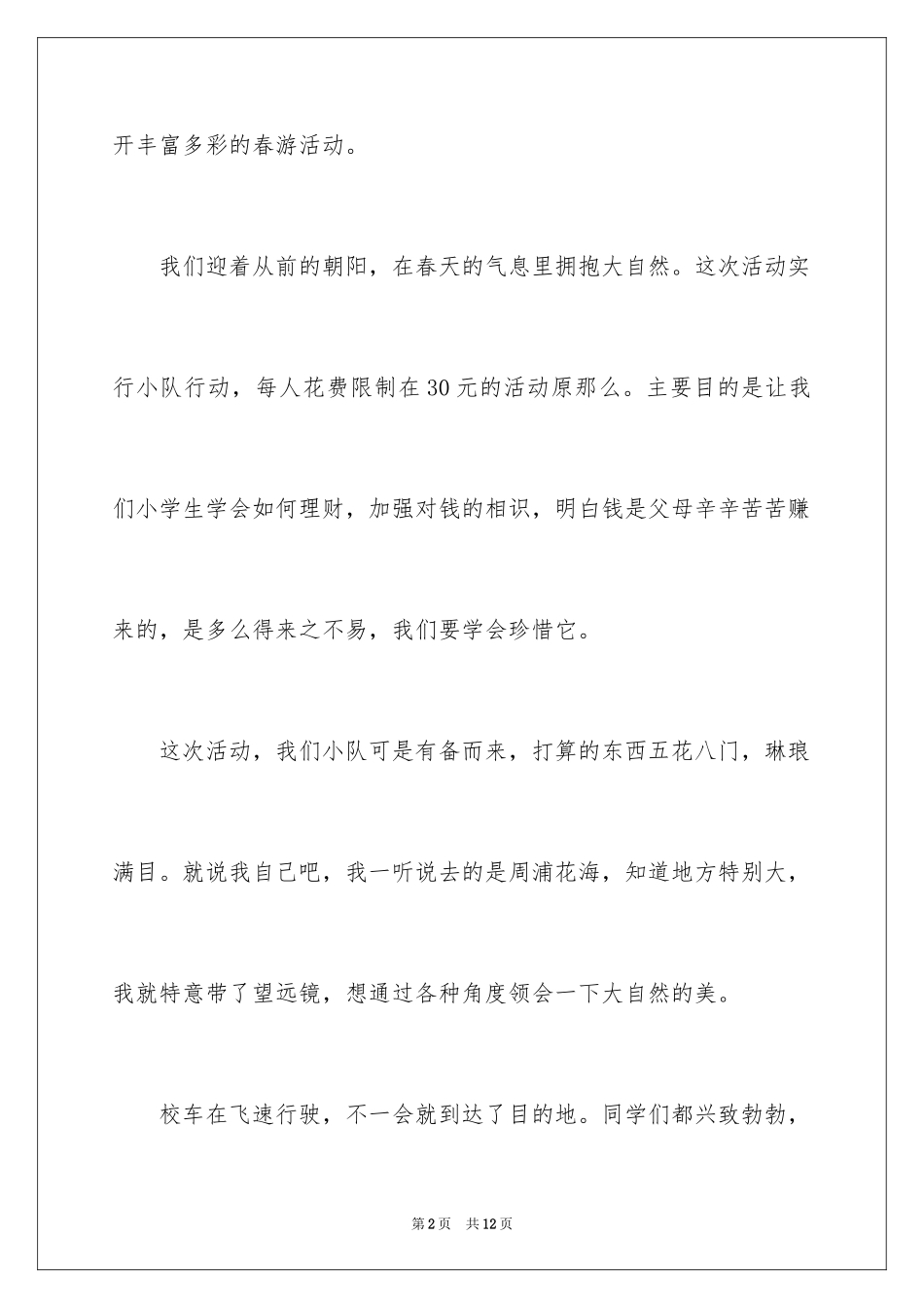 2023年叙事作文400字106.docx_第2页