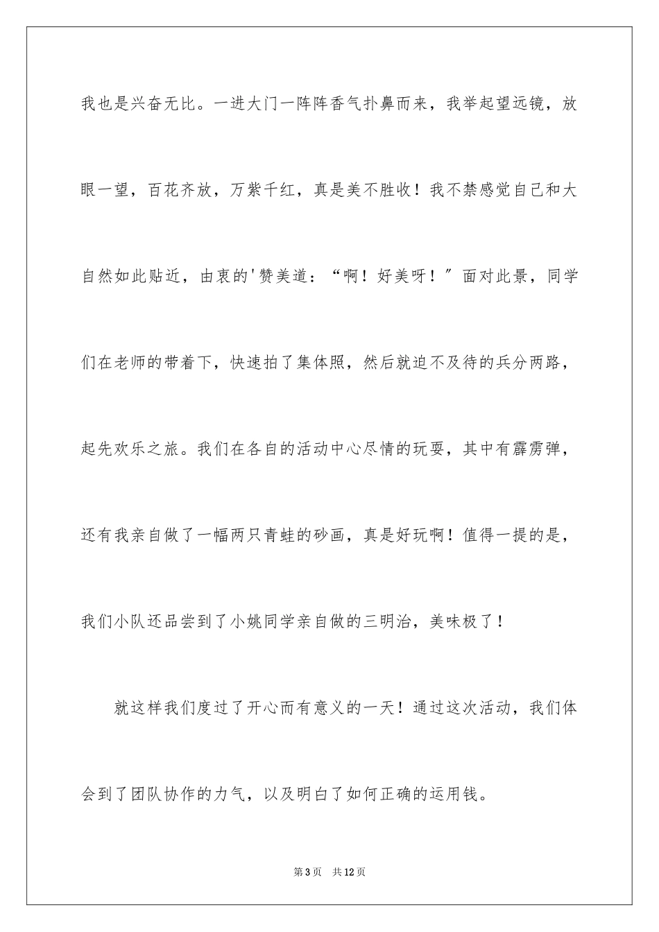 2023年叙事作文400字106.docx_第3页