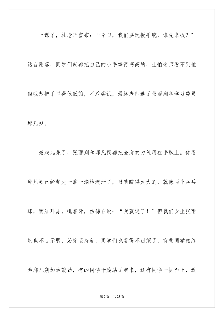 2023年叙事作文400字199.docx_第2页