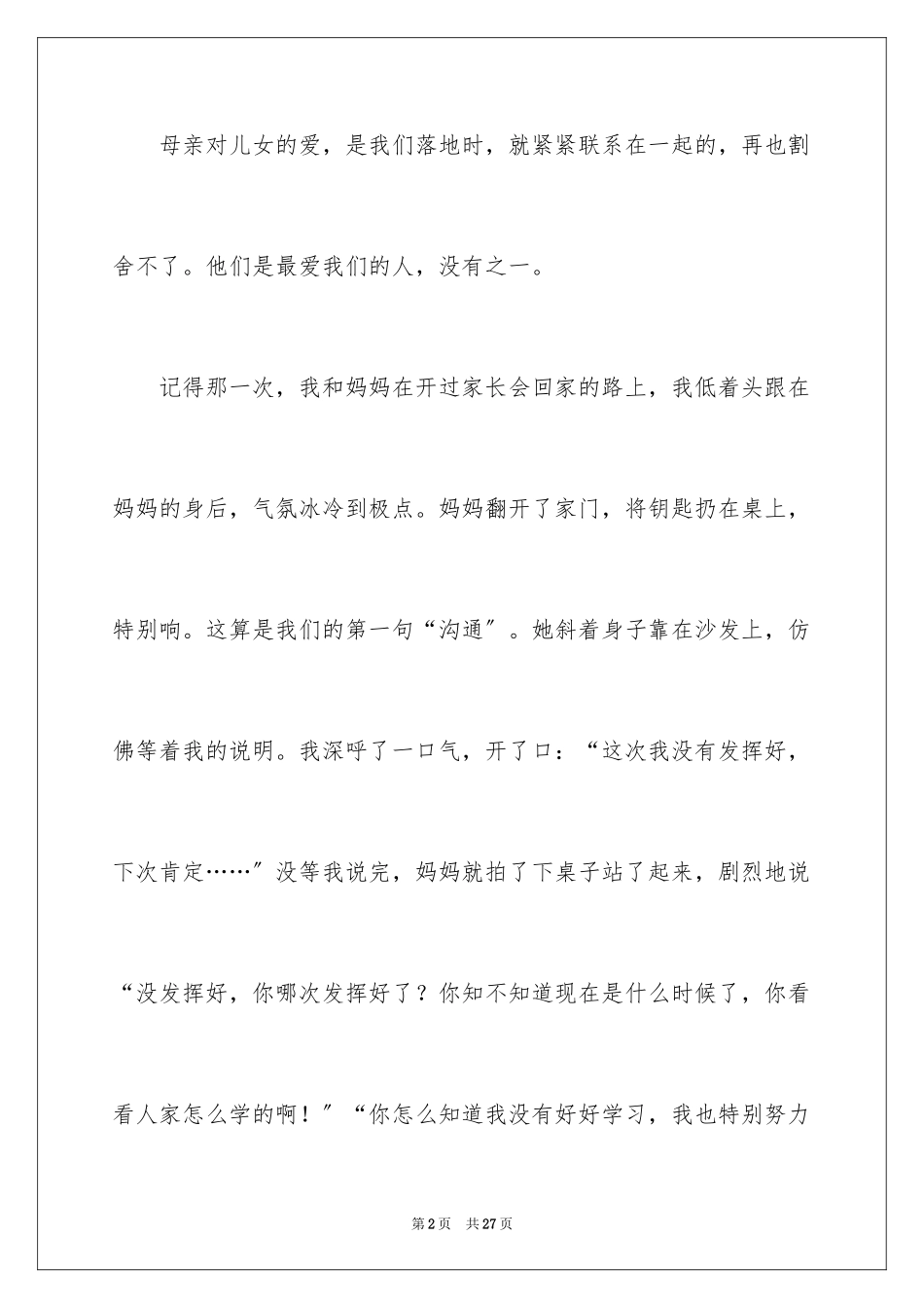 2023年叙事作文600字119.docx_第2页